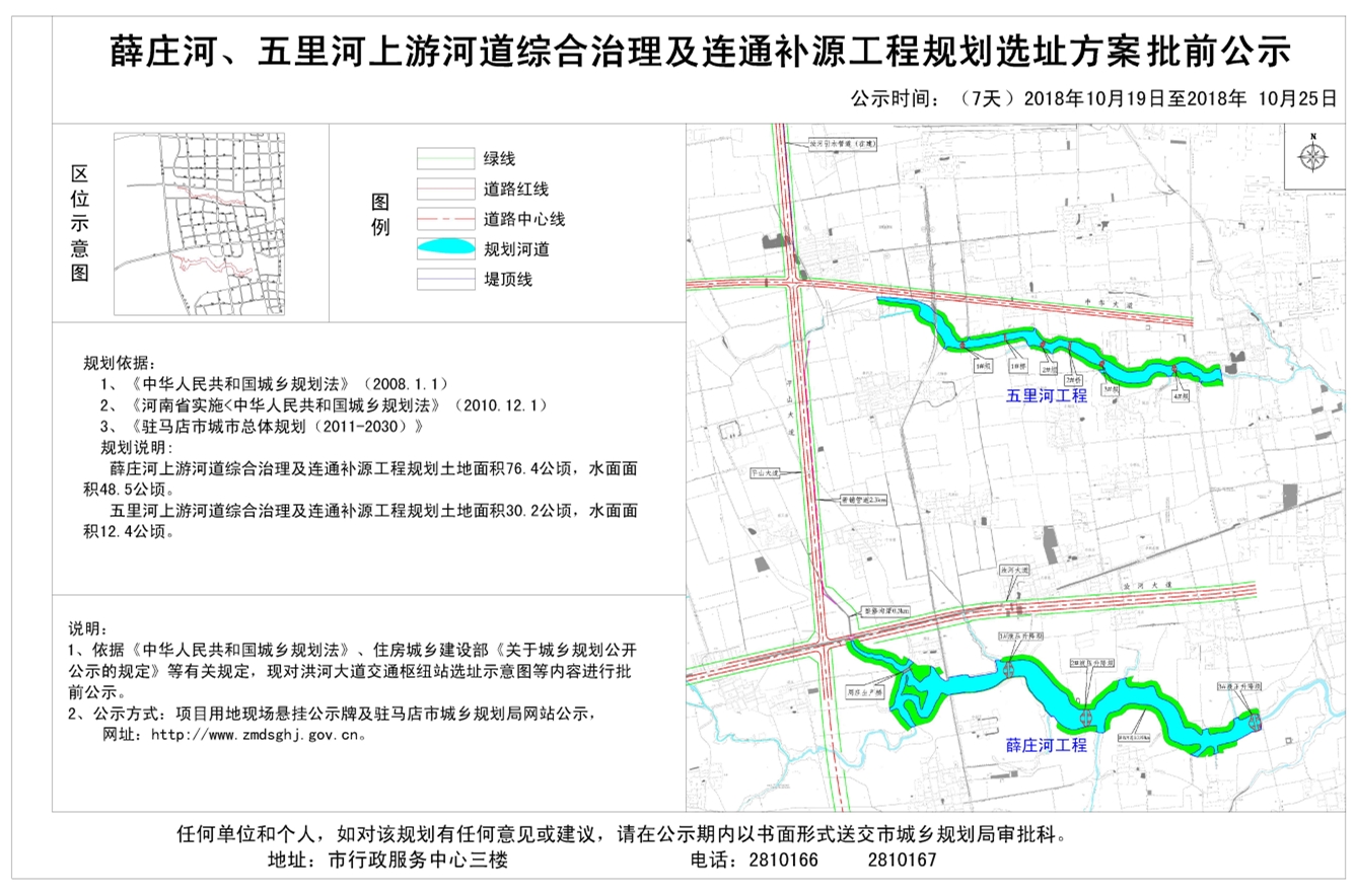 薛庄河五里河上游河道综合治理及连通补源工程规划选址方案批前公示