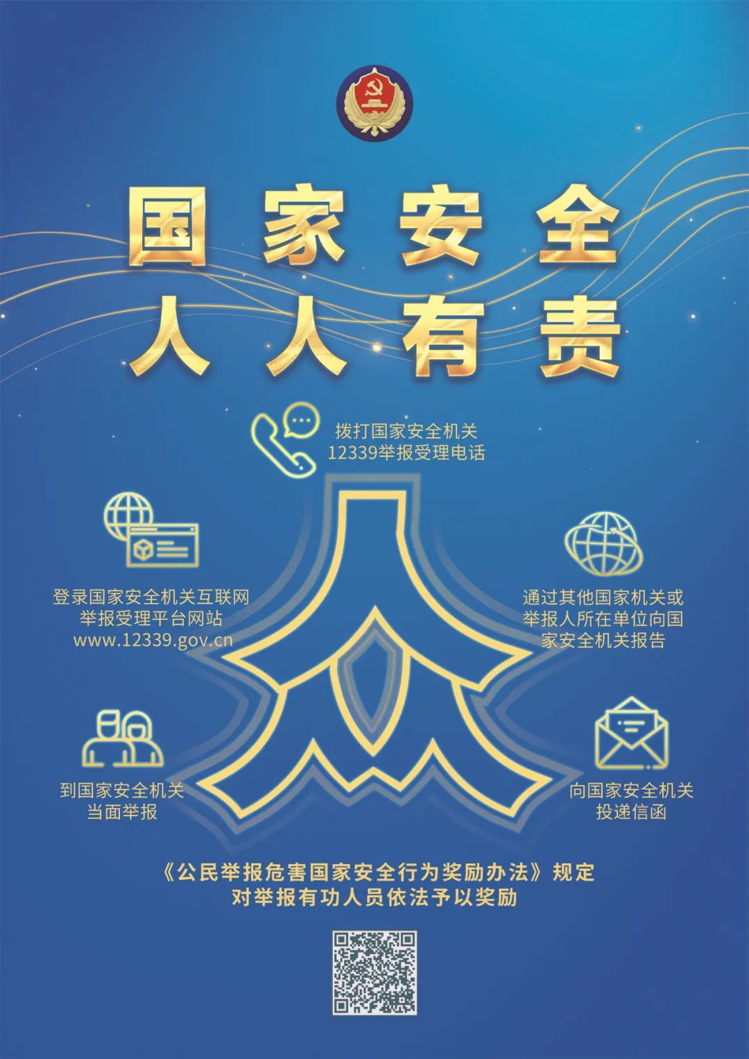 总体国家安全观的“16种安全”-中国科技网